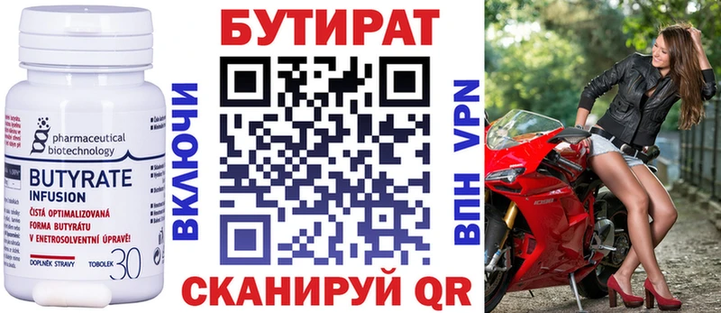 БУТИРАТ BDO 33%  Купить где  Тогучин 